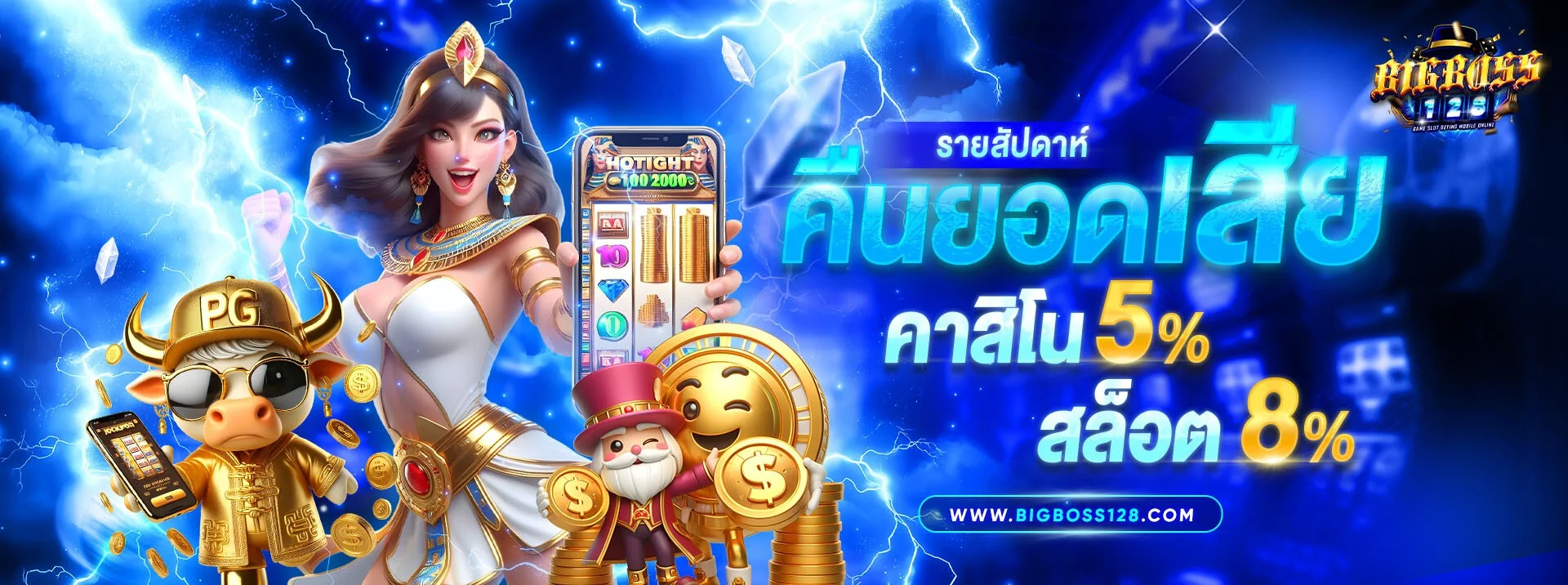 BIGBOSS128 สมัครสมาชิกฟรี รับโบนัส 100% เล่นได้ทุกค่าย